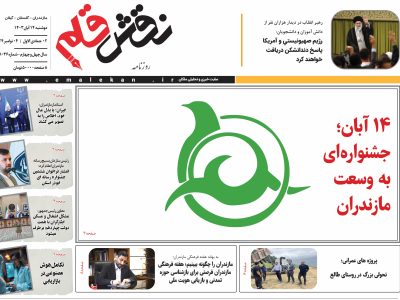 چهاردهم آبان