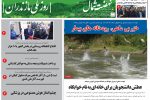 شانزدهم آبان