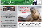 نوزدهم آبان