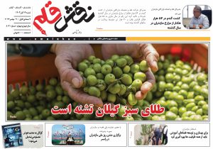 نوزدهم آبان