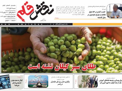 نوزدهم آبان