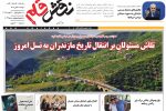 بیست و یکم آبان