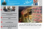 بیست و هشتم آبان