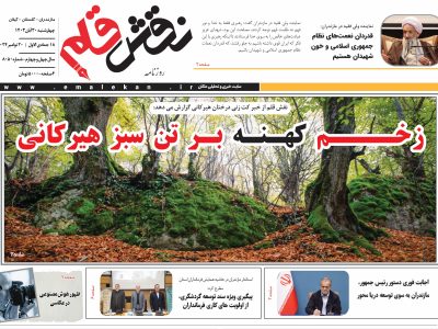 سی ام آبان