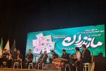 چهره‌های ماندگار مازندران تجلیل شدند