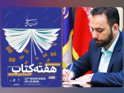 کتاب، گنجینه‌ای از اندیشه‌ها و احساسات بشر است