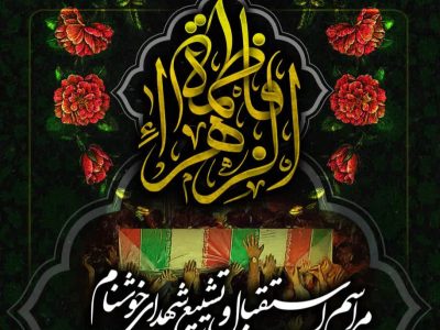 حضور شهدا تنها اکسیر شفابخش امروز جامعه‌
