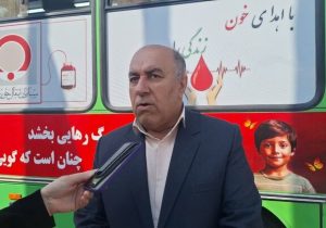 سرانه مصرف خون در مازندران بالا است
