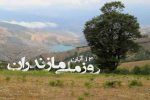 مازندران، دیار علویان، روزگاری دیگر