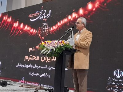 آیین افتتاحیه چهارمین المپیاد ورزشی کارکنان وزارت بهداشت در ساری