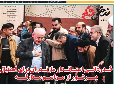دوازدهم آذر
