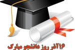 نامه سرگشاده فرمانده سپاه کربلاء خطاب به دانشجویان دانشگاه های مازندران