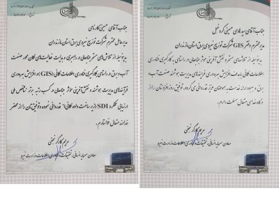 كسب عنوان رتبه برتر شاخص ملی ارزیابی عملكرد زیرساخت داده مكانی SDI وزارت نیرو توسط شركت توزیع نیروی برق مازندران