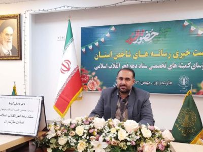 برگزاری بیش از ۲۰۰ برنامه شاخص در سراسر استان به مناسبت ایام دهه فجر