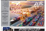 روزنامه نقش قلم ۲۴ فروردین ۱۴۰۴