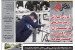 روزنامه نقش قلم ۲۵ فروردین ۱۴۰۴