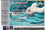 روزنامه نقش قلم ۲۷ فروردین ۱۴۰۴