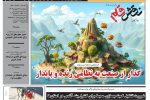 روزنامه نقش قلم ۲۸ فروردین ۱۴۰۴