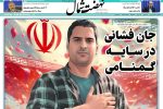 روزنامه نهضت شمال ۳۱ فرودین ۱۴۰۴