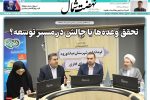 روزنامه نهضت شمال ۰۱ اردیبهشت ۱۴۰۴