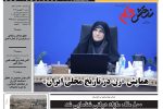 روزنامه نقش قلم ۳۰ فروردین ۱۴۰۴