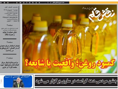 روزنامه نقش قلم ۰۱ اردیبهشت ۱۴۰۴