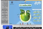 روزنامه نقش قلم ۰۲ اردیبهشت ۱۴۰۴