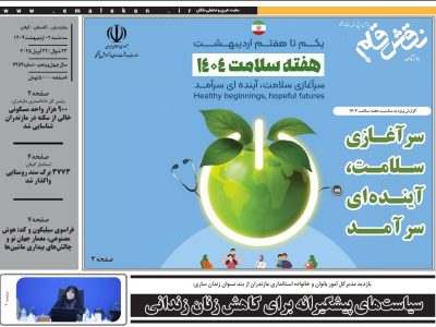 روزنامه نقش قلم ۰۲ اردیبهشت ۱۴۰۴