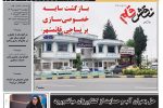 روزنامه نقش قلم ۰۳ اردیبهشت ۱۴۰۴