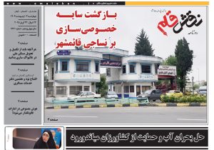 روزنامه نقش قلم ۰۳ اردیبهشت ۱۴۰۴