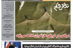 روزنامه نقش قلم ۱۹ فروردین ۱۴۰۴