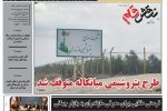 روزنامه نقش قلم ۰۶ اردیبهشت ۱۴۰۴