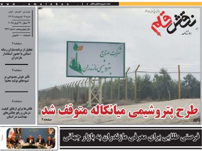 روزنامه نقش قلم ۰۶ اردیبهشت ۱۴۰۴