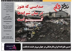 روزنامه نقش قلم ۰۷ اردیبهشت ۱۴۰۴