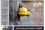 روزنامه نقش قلم ۰۸ اردیبهشت ۱۴۰۴