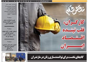 روزنامه نقش قلم ۰۸ اردیبهشت ۱۴۰۴