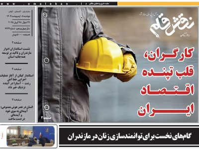روزنامه نقش قلم ۰۸ اردیبهشت ۱۴۰۴