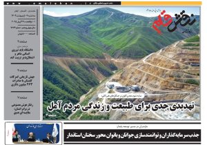 روزنامه نقش قلم ۰۹ اردیبهشت ۱۴۰۴