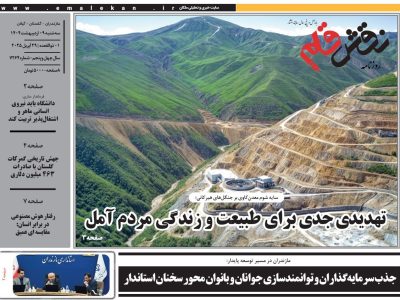 روزنامه نقش قلم ۰۹ اردیبهشت ۱۴۰۴