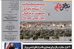روزنامه نقش قلم ۱۰ اردیبهشت ۱۴۰۴