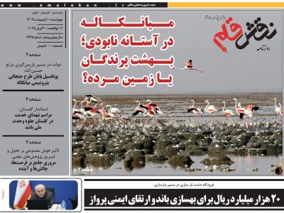 روزنامه نقش قلم ۱۰ اردیبهشت ۱۴۰۴