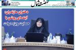 روزنامه نهضت شمال ۰۹ اردیبهشت ۱۴۰۴