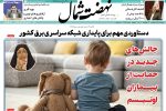 روزنامه نهضت شمال ۱۱ اردیبهشت ۱۴۰۴
