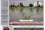 روزنامه نقش قلم ۲۰ فروردین ۱۴۰۴