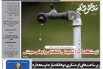 روزنامه نقش قلم ۲۱ فروردین ۱۴۰۴