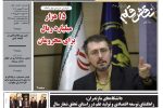روزنامه نقش قلم ۲۳ فروردین ۱۴۰۴