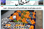 روزنامه نهضت شمال ۳۰ اردیبهشت ۱۴۰۴