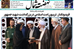روزنامه نهضت شمال ۰۳خرداد ۱۴۰۴