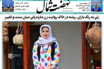 زنی به رنگ باران، ریشه در خاک روایت زن مازندرانی میان سنت و تغییر