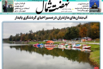 روزنامه نهضت شمال ۰۶ خرداد ۱۴۰۴